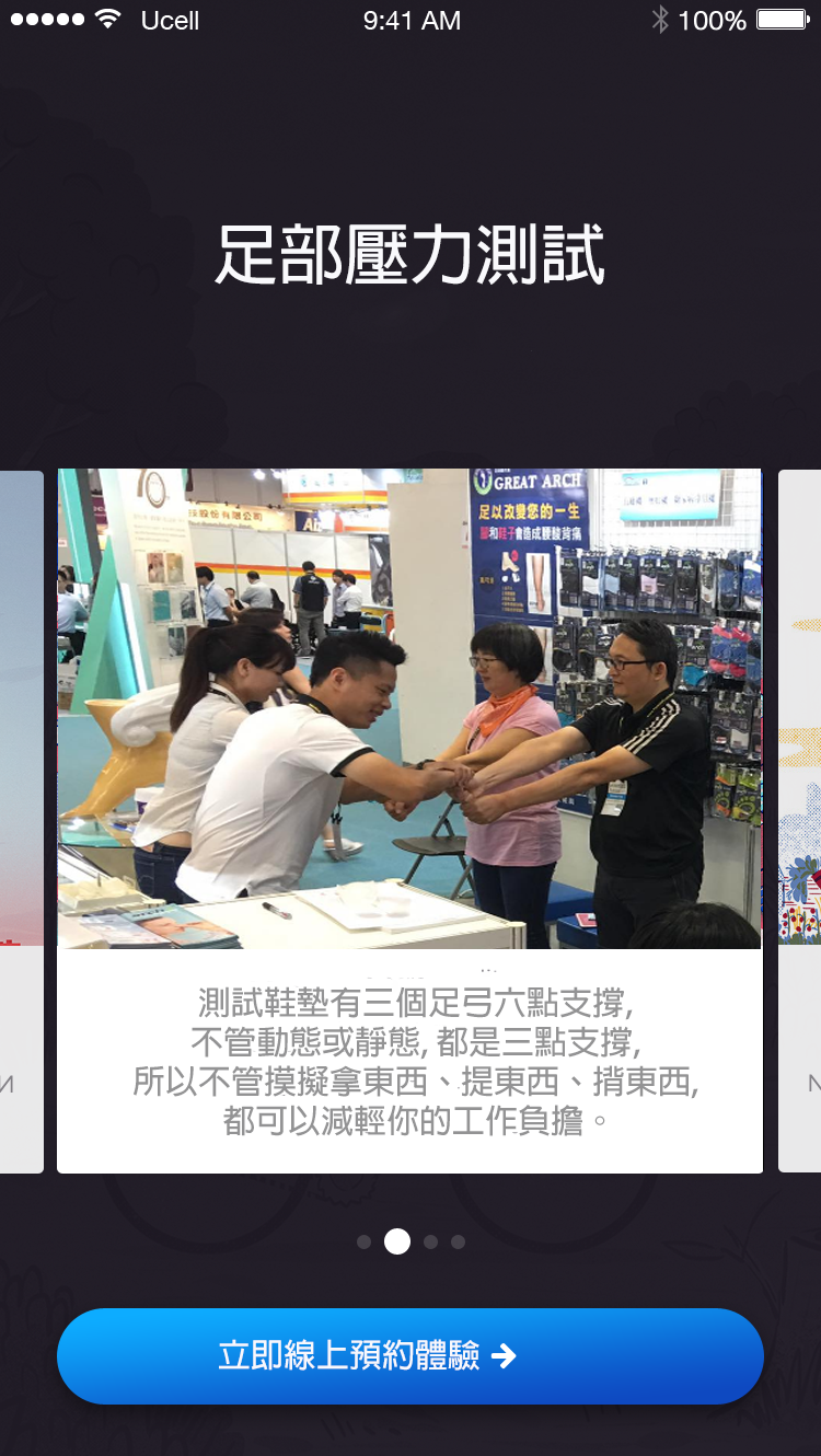 鞋墊足部壓力測試