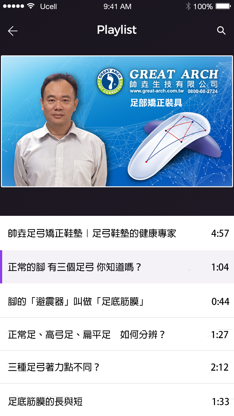 足弓鞋墊播放清單