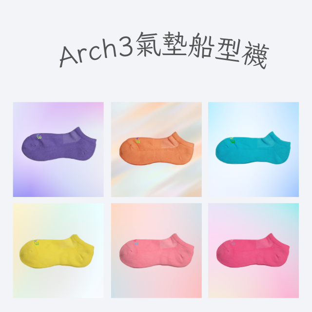 Arch3除臭氣墊船型襪