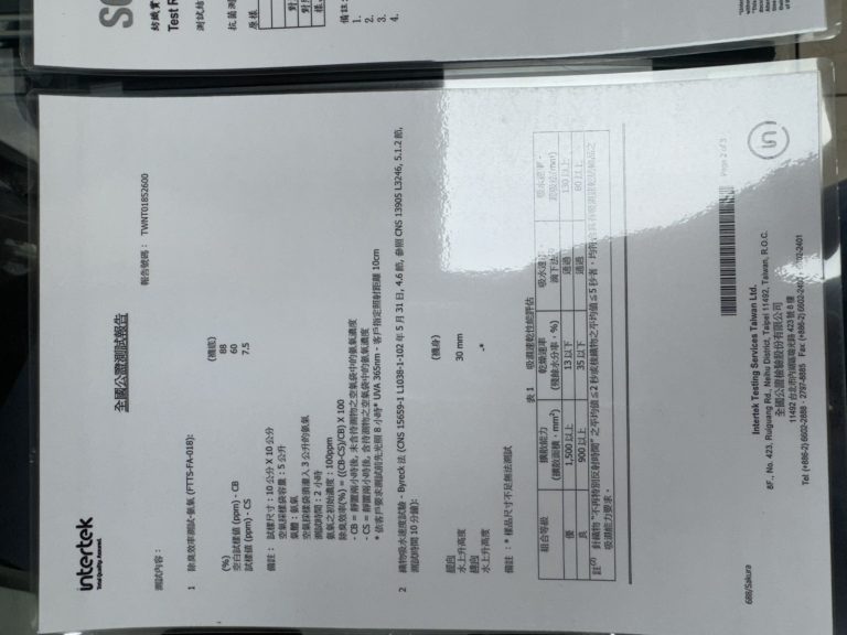 Intertek全國公證檢驗報告遠紅外線放射率與溫升特性測試數據